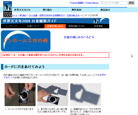 ピンホールでの観測方法のサイト
