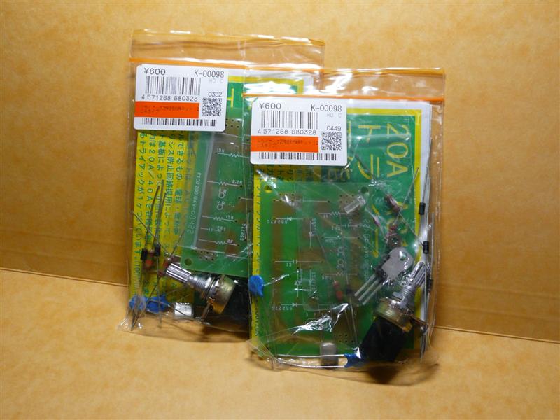 秋月通商のキット「トライアック万能調光キット（２０Ａタイプ）はエラい！