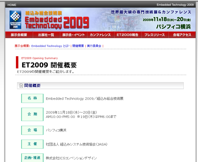 18日～20日までエンベデッティドテクノロジー2009が開催