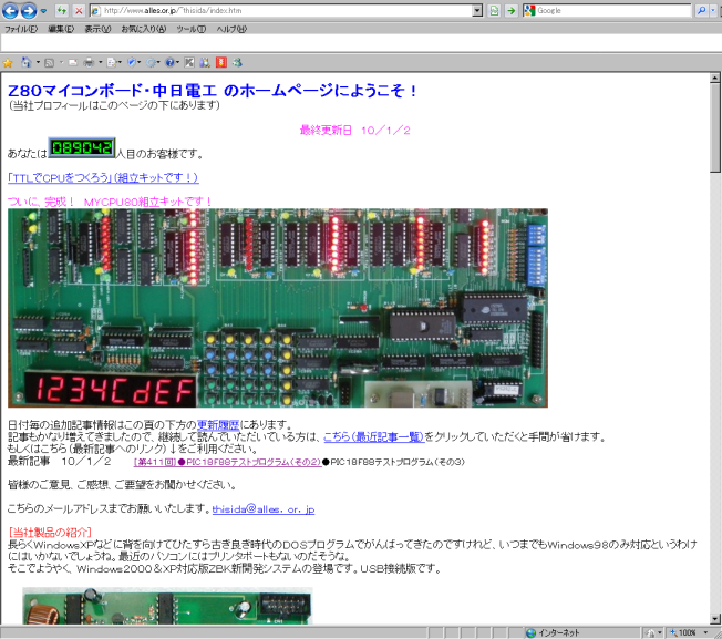 あの中日電工がTTLでCPUを作るキットを発売！