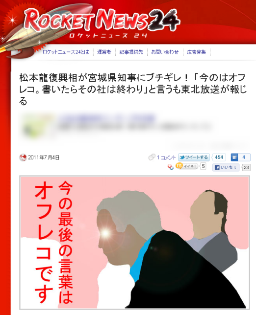 【速報】オフレコ。書いたらその社は終わり