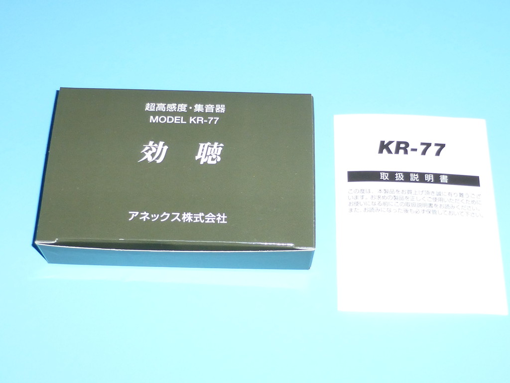 超高感度・集音器「アネックス 効聴 KRｰ77」 （おまけ：デバイス検索