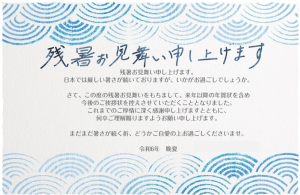 令和6年残暑お見舞い