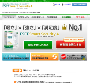 「ESET Smart Security」は軽くてイイ(・∀・)