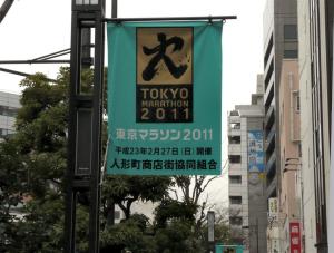 東京マラソン2011が2月27日日曜開催